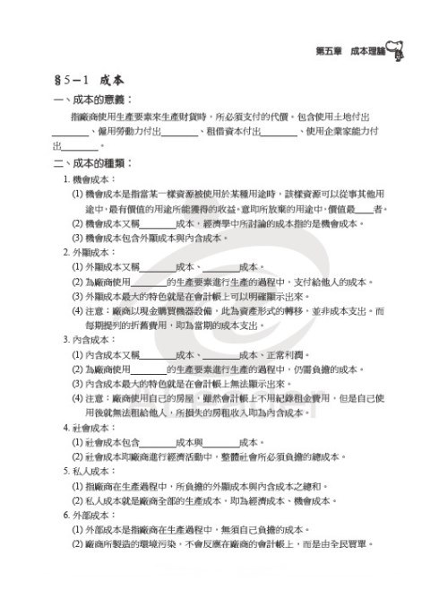 成本理論-教材.jpg