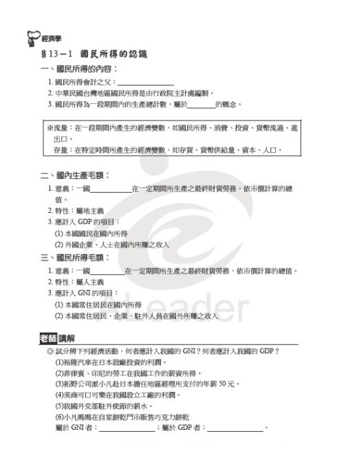 國民所得-教材.jpg