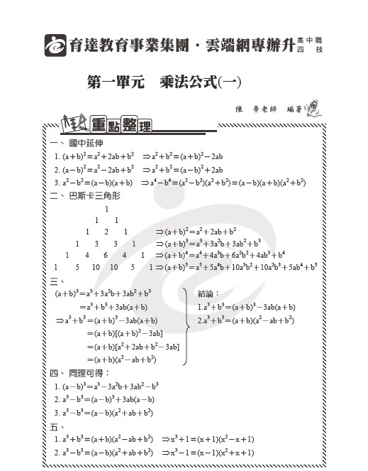 教材-01乘法公式.jpg