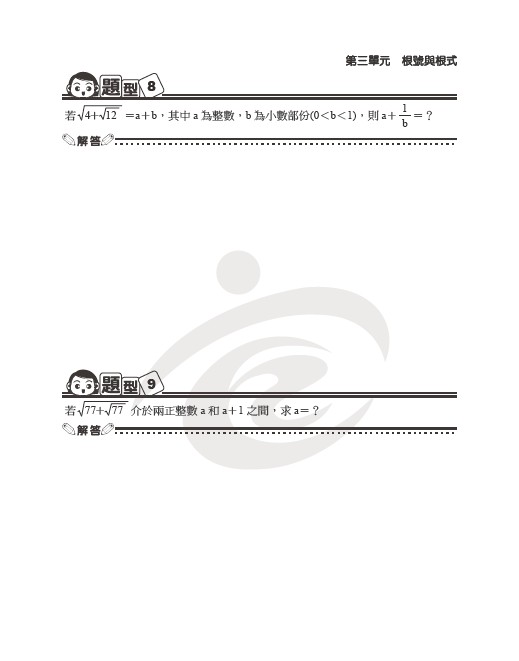 教材-03根號與根式-2.jpg