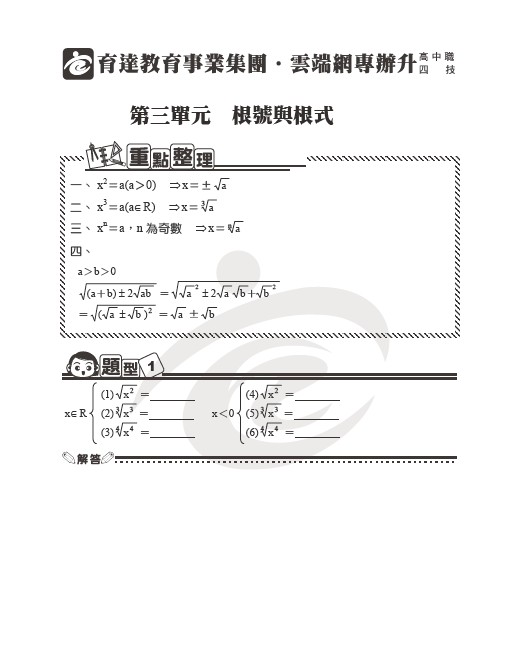 教材-03根號與根式.jpg