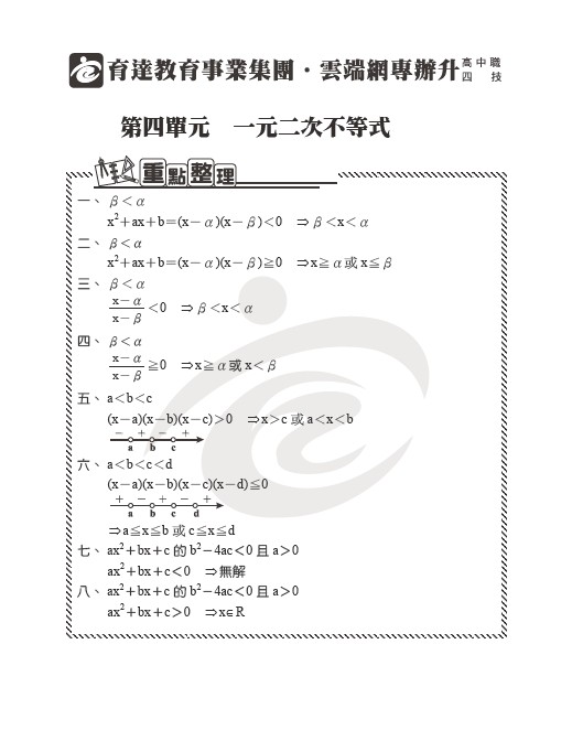 教材-04一元二次不等式.jpg