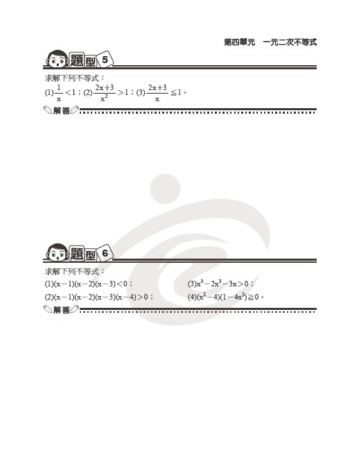 教材-04一元二次不等式-2.jpg