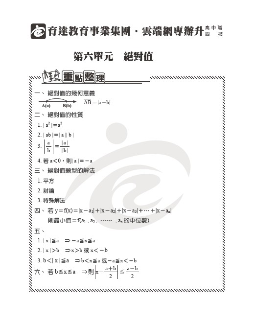 教材-06絕對值.jpg