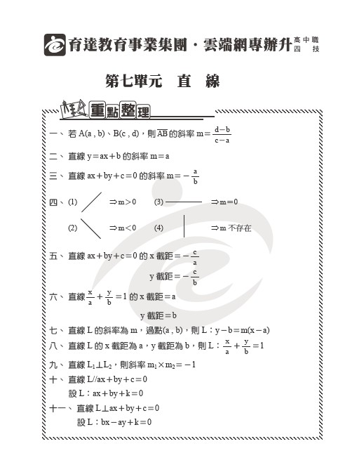 教材-07直線.jpg