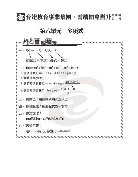 教材-08元多項式.jpg