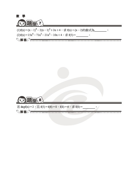 教材-08元多項式-2.jpg