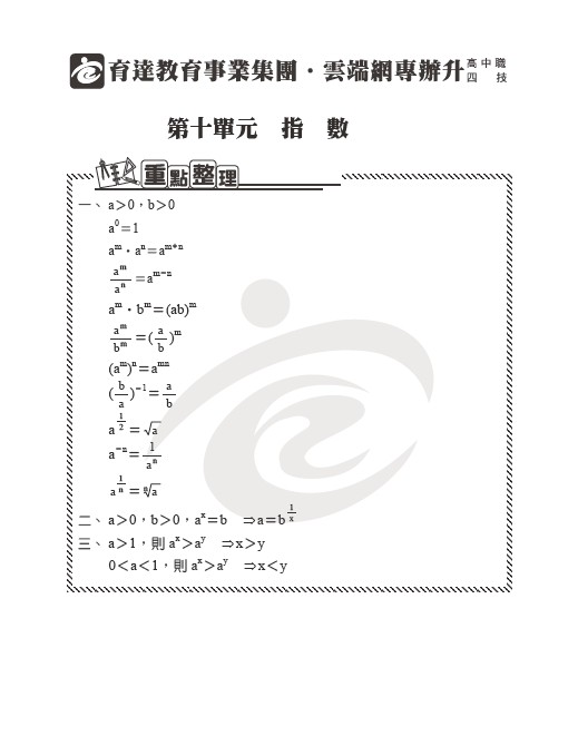 教材-10指數.jpg