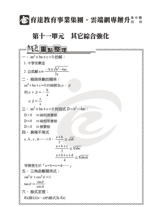 教材-11其它綜合強化.jpg