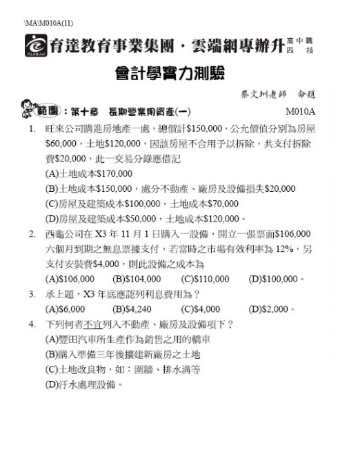 長期營業用資產-考卷.jpg