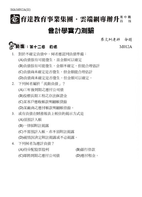 負債-考卷.jpg