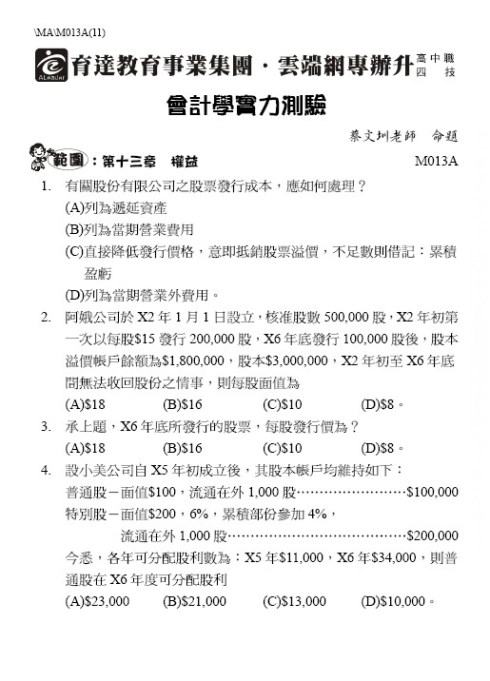 權益-考卷.jpg