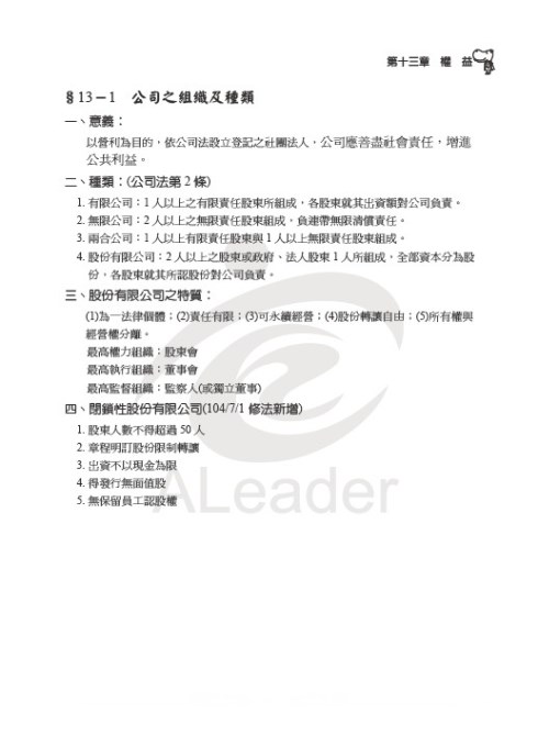 權益-教材.jpg