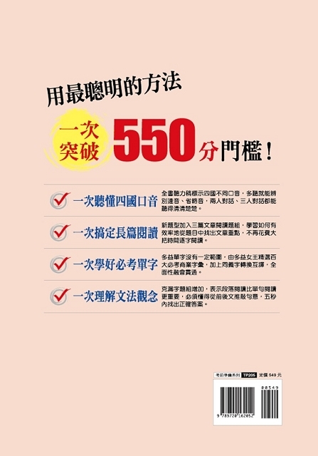 一次通過新多益 550 分-背面.jpg