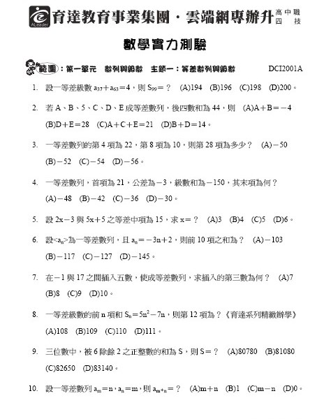 數列與級數-試卷.jpg