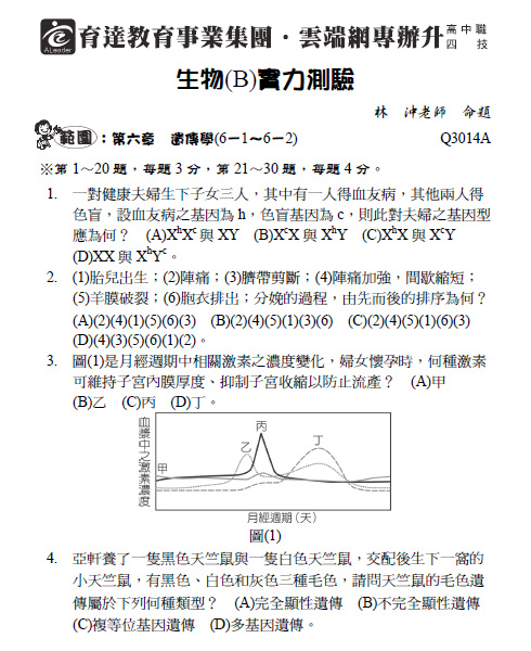 遺傳學-試卷.jpg