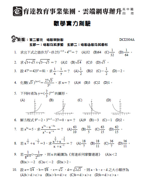 數學│指數與對數 - 線上課程 | 育達雲端補習網
